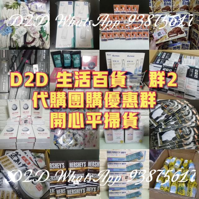 B。DtoD 生活百貨。VIP購物群