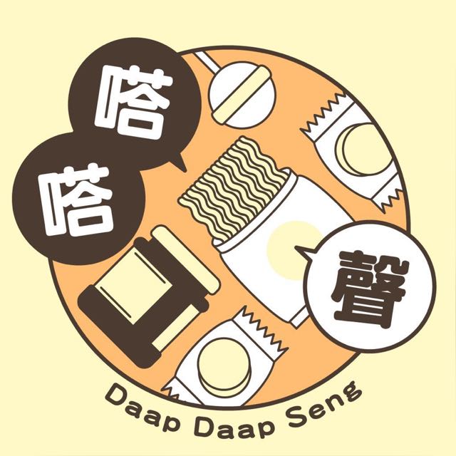 Daap Daap Seng 泰台日韓食品團購谷