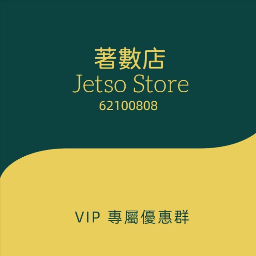 ⌚Jetso Store著數手錶店 VIP專屬優惠群⌚