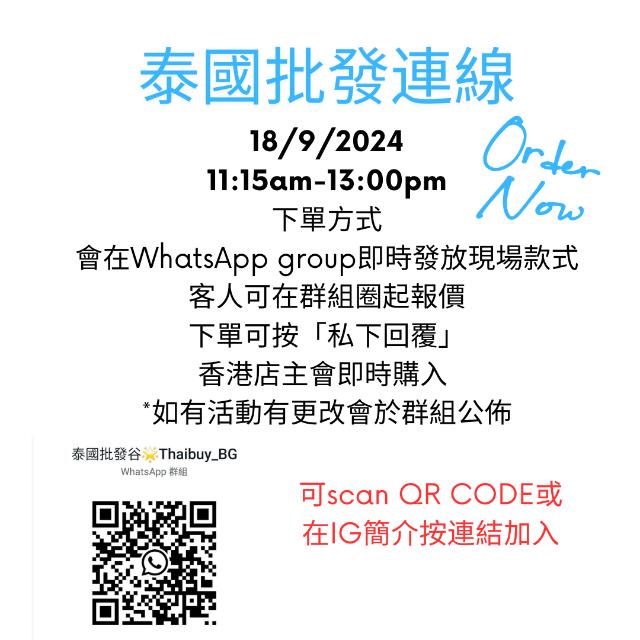 泰國批發谷🌟Thaibuy_BG
