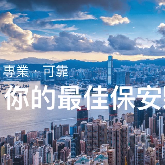 保安從業員招募組