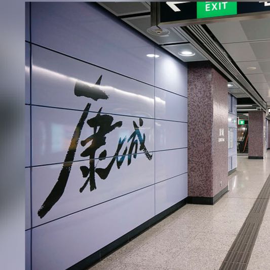 日出康城🏠左鄰右里