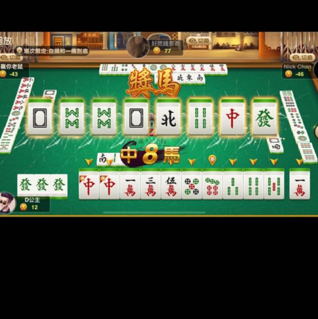 🀄開心鬥一番🀄 揀靚腳群