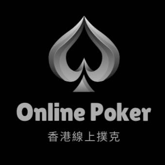 香港線上撲克Online Poker HK