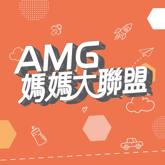 💓 AMG媽媽大聯盟(1)