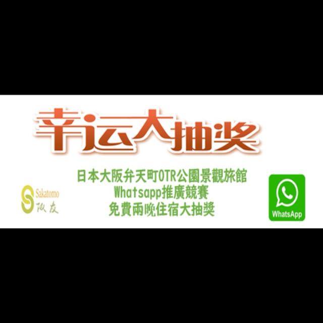 大阪自遊易(一)公眾號